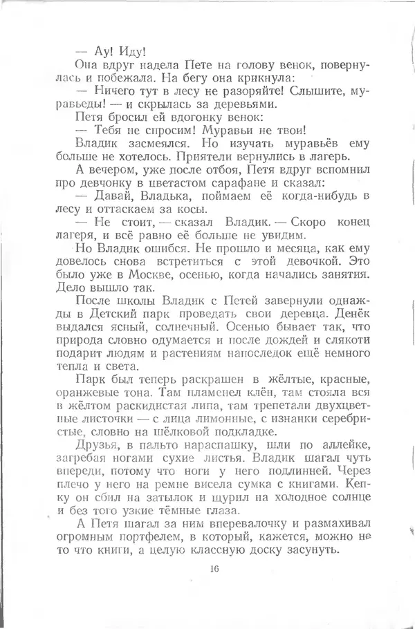 Яков Тайц - Родник - Страница № 16