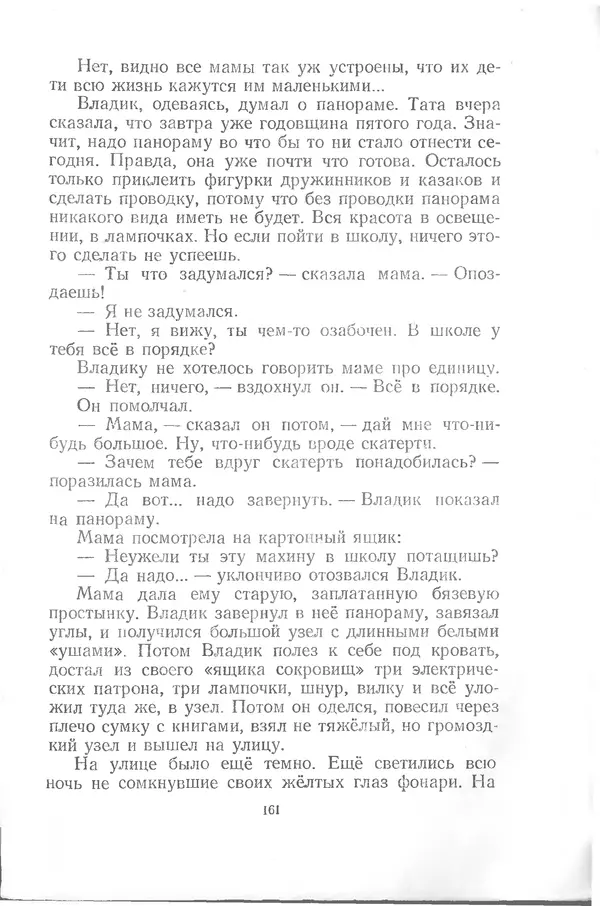 Яков Тайц - Родник - Страница № 161