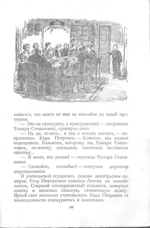 Яков Тайц - Родник - Страница № 187