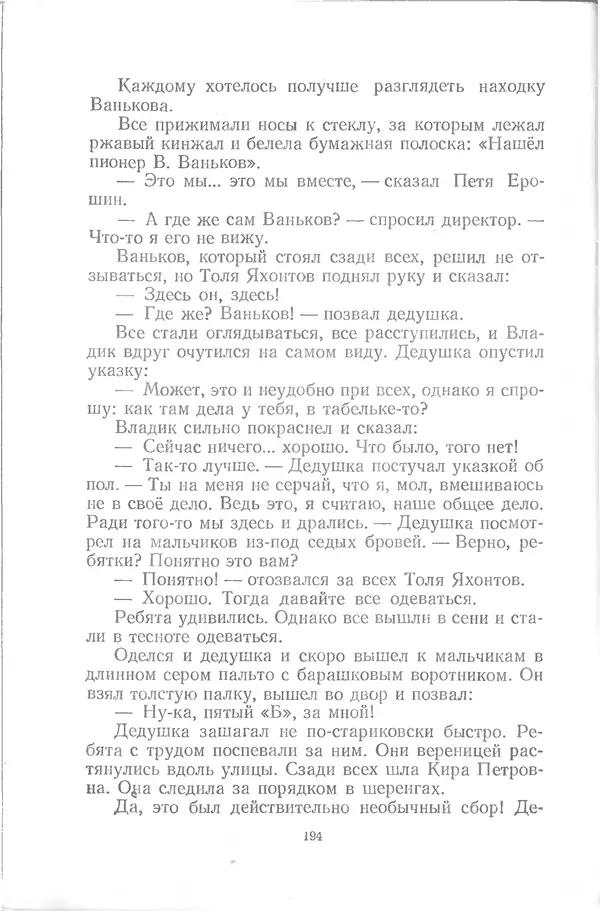 Яков Тайц - Родник - Страница № 194