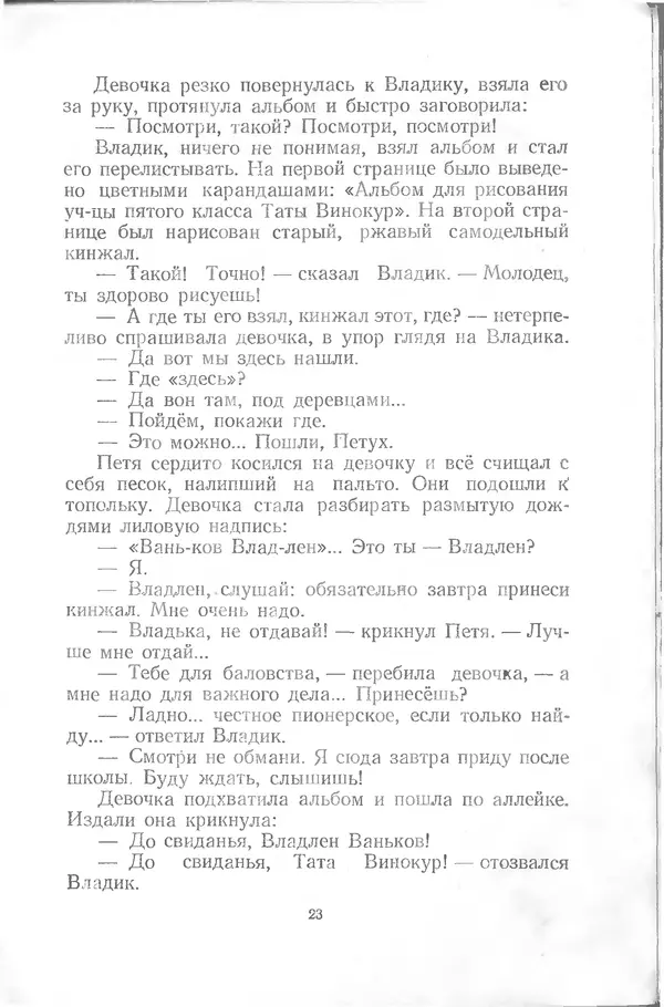 Яков Тайц - Родник - Страница № 23