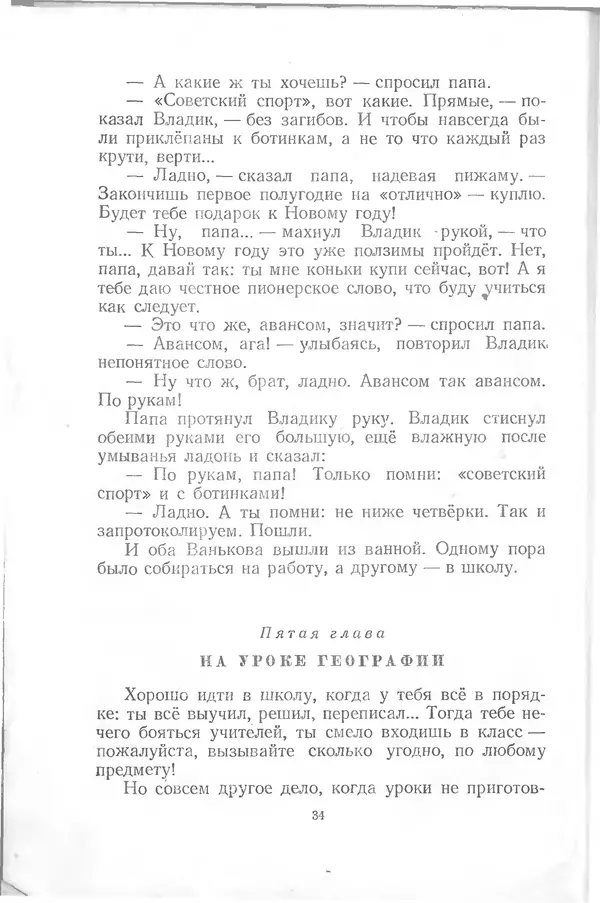 Яков Тайц - Родник - Страница № 34