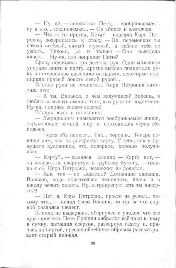 Яков Тайц - Родник - Страница № 38