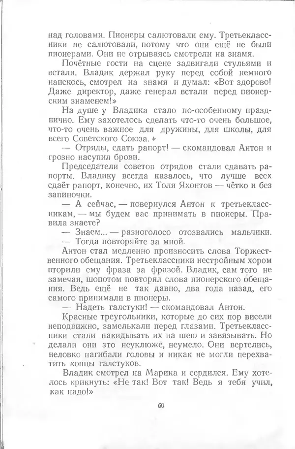 Яков Тайц - Родник - Страница № 60