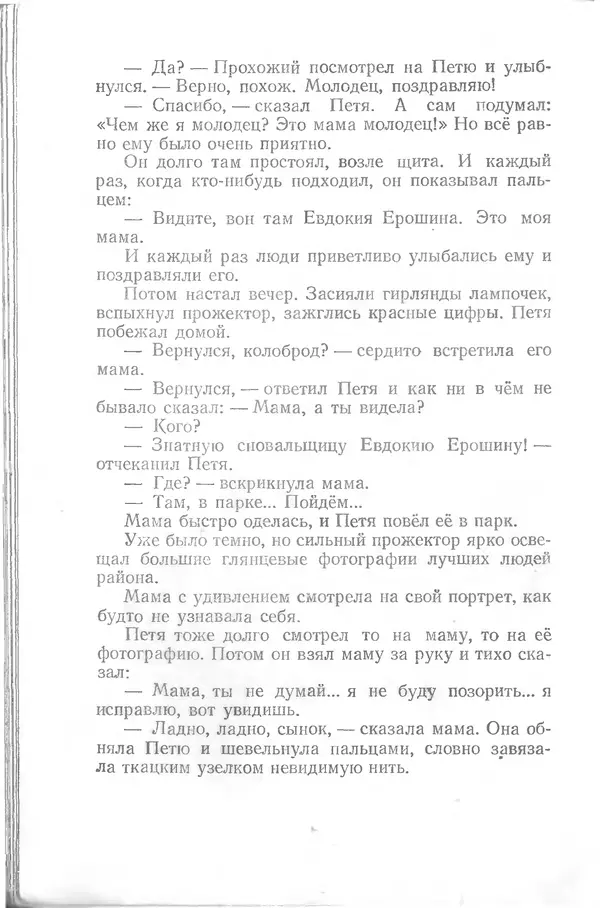 Яков Тайц - Родник - Страница № 70