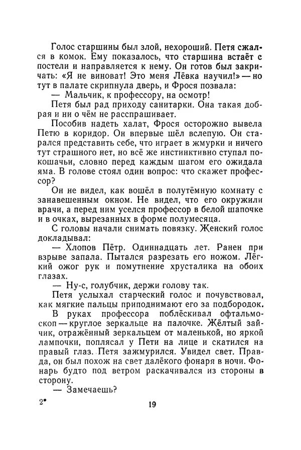 Иосиф Дик - Железная воля - Страница № 20