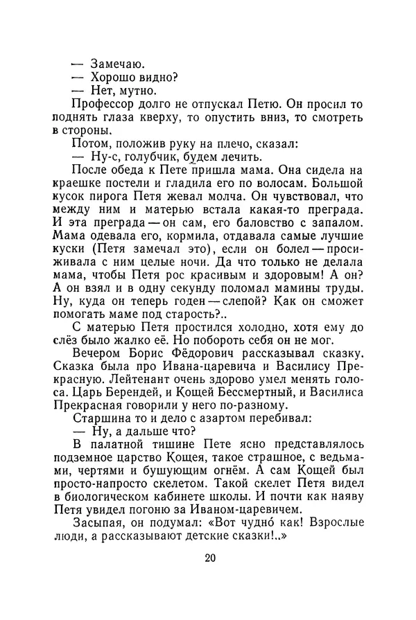 Иосиф Дик - Железная воля - Страница № 21