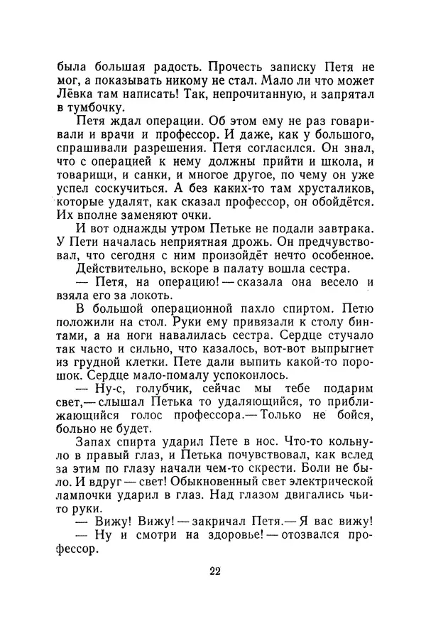 Иосиф Дик - Железная воля - Страница № 23