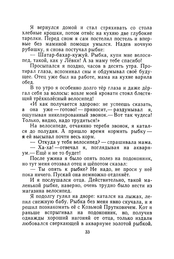 Иосиф Дик - Железная воля - Страница № 34