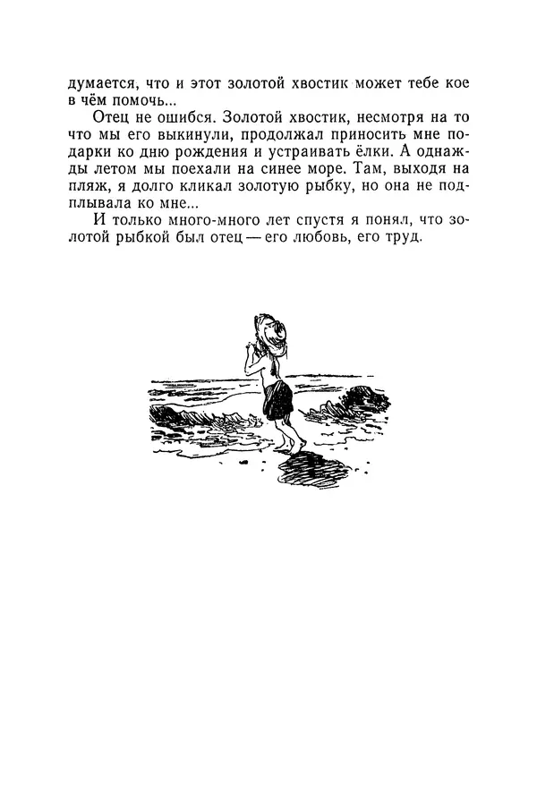 Иосиф Дик - Железная воля - Страница № 36