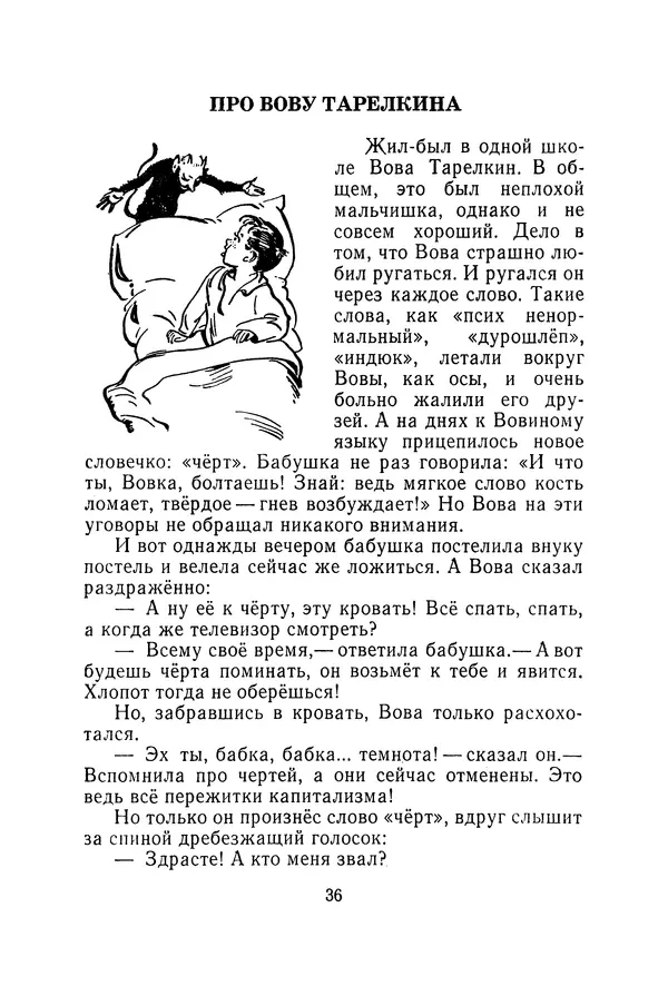 Иосиф Дик - Железная воля - Страница № 37