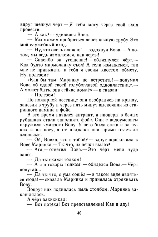Иосиф Дик - Железная воля - Страница № 41