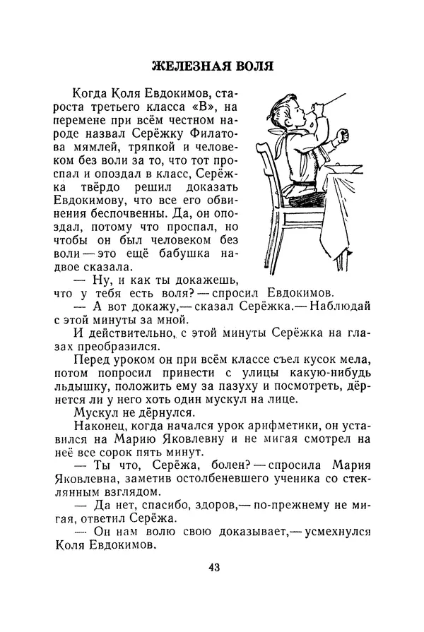 Иосиф Дик - Железная воля - Страница № 44