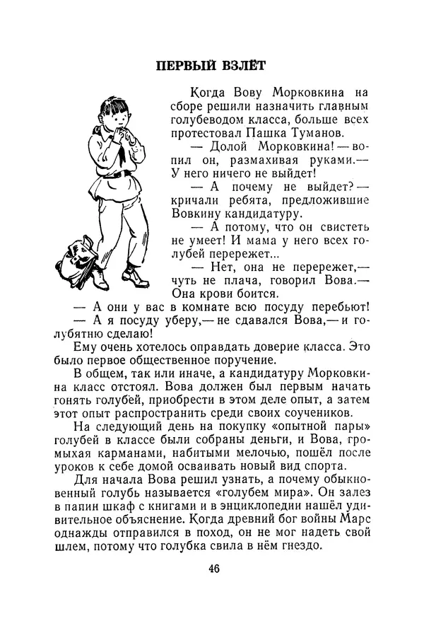 Иосиф Дик - Железная воля - Страница № 47