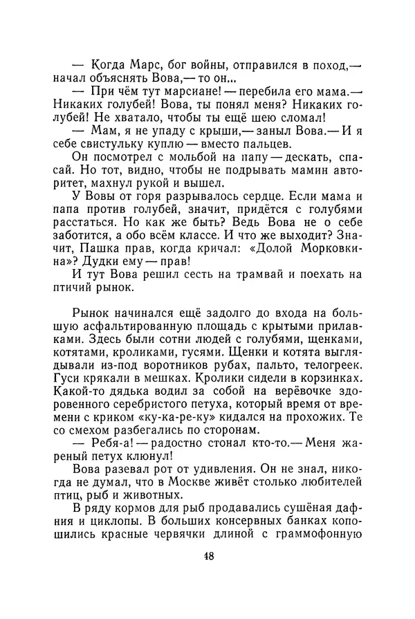 Иосиф Дик - Железная воля - Страница № 49