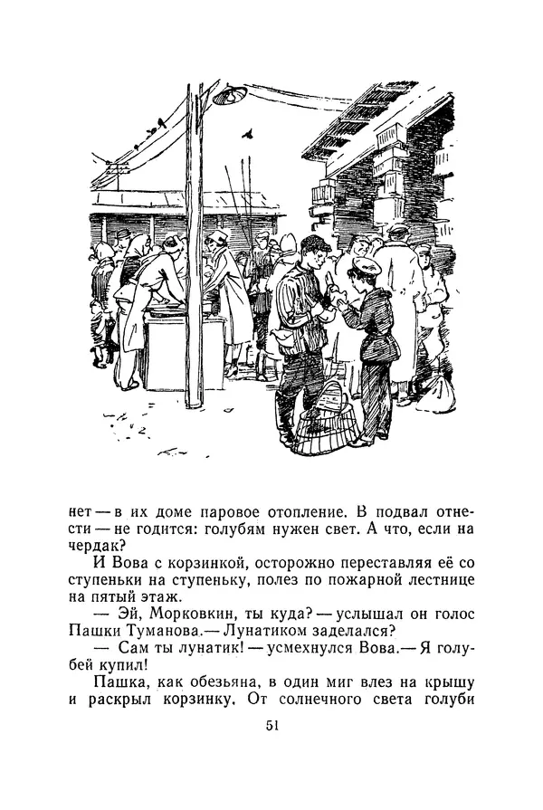 Иосиф Дик - Железная воля - Страница № 52