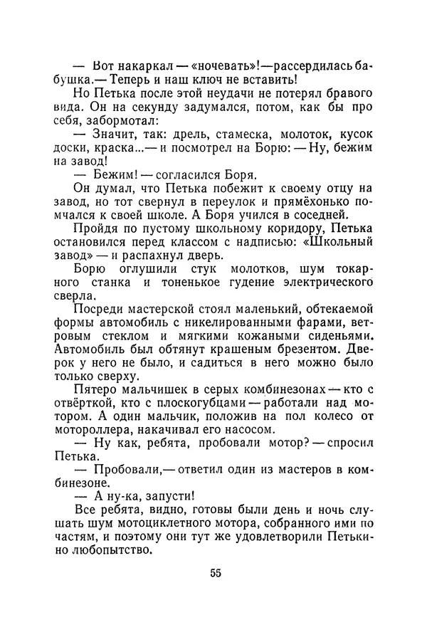 Иосиф Дик - Железная воля - Страница № 56