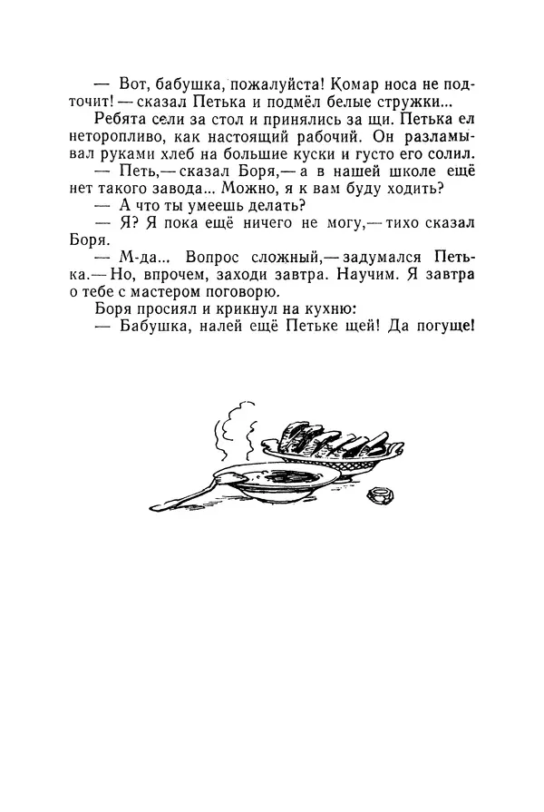 Иосиф Дик - Железная воля - Страница № 58