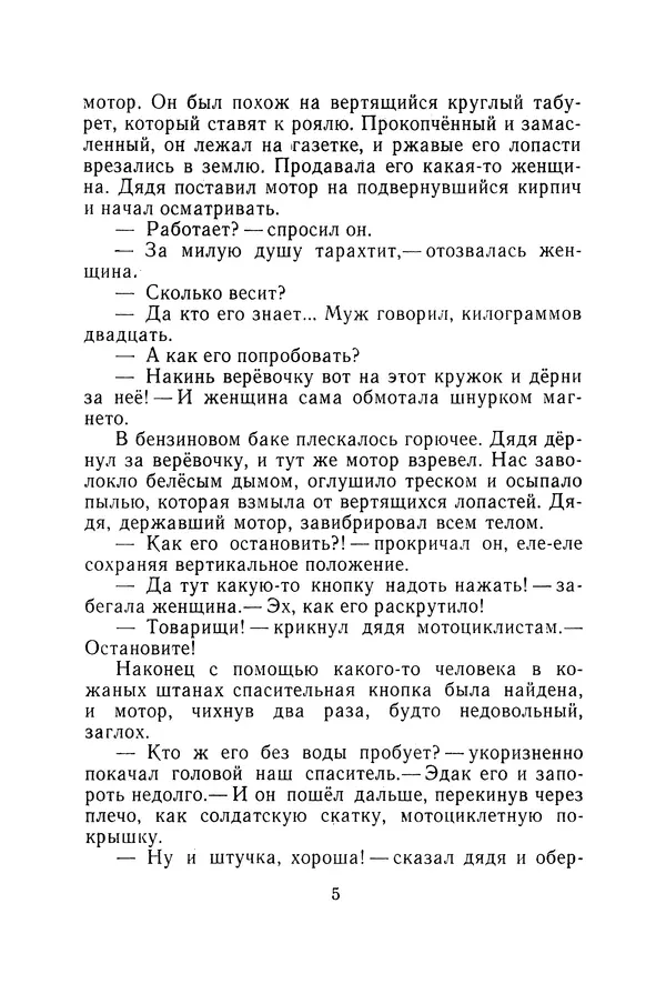 Иосиф Дик - Железная воля - Страница № 6