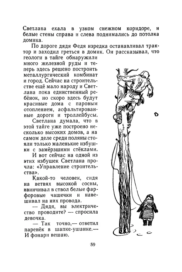 Иосиф Дик - Железная воля - Страница № 60