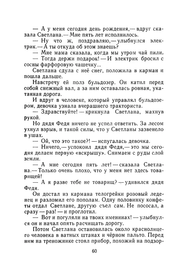 Иосиф Дик - Железная воля - Страница № 61