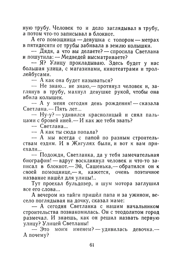 Иосиф Дик - Железная воля - Страница № 62