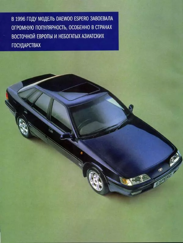  журнал Полицейские машины мира - Daewoo Espero. Полиция Южной Кореи - Страница № 6