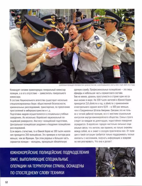  журнал Полицейские машины мира - Daewoo Espero. Полиция Южной Кореи - Страница № 12