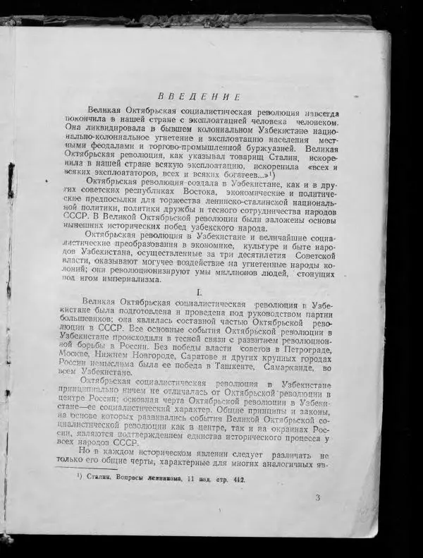 Сборник документов - Подготовка и проведение Великой Октябрьской социалистической революции в Узбекистане. Сборник документов - Страница № 3