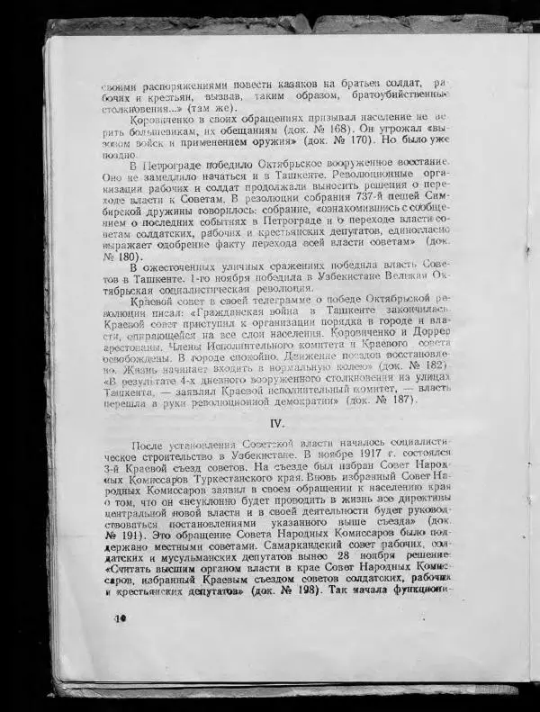Сборник документов - Подготовка и проведение Великой Октябрьской социалистической революции в Узбекистане. Сборник документов - Страница № 10