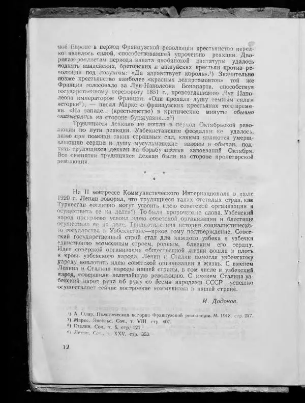 Сборник документов - Подготовка и проведение Великой Октябрьской социалистической революции в Узбекистане. Сборник документов - Страница № 12