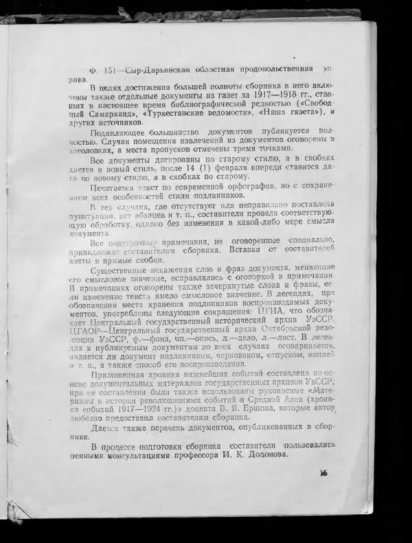 Сборник документов - Подготовка и проведение Великой Октябрьской социалистической революции в Узбекистане. Сборник документов - Страница № 15