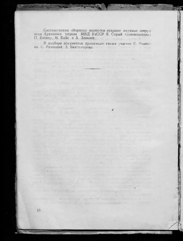Сборник документов - Подготовка и проведение Великой Октябрьской социалистической революции в Узбекистане. Сборник документов - Страница № 16