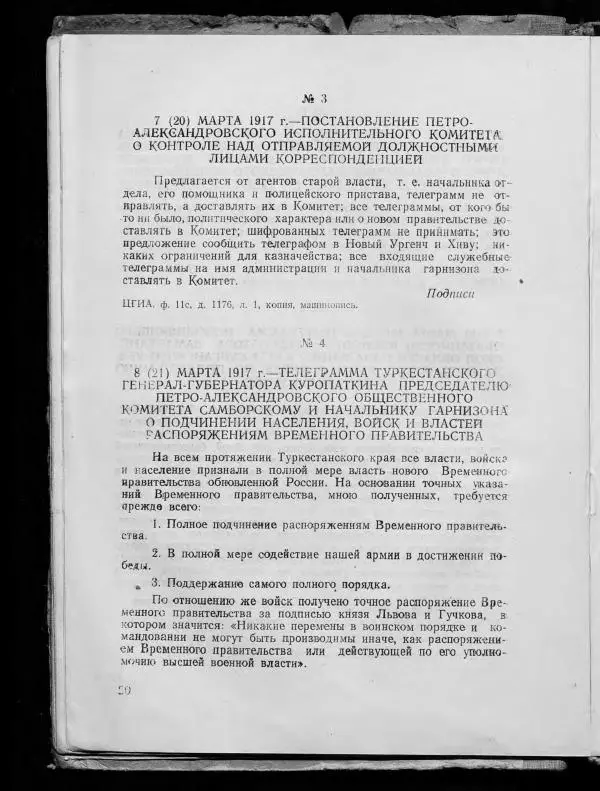 Сборник документов - Подготовка и проведение Великой Октябрьской социалистической революции в Узбекистане. Сборник документов - Страница № 19
