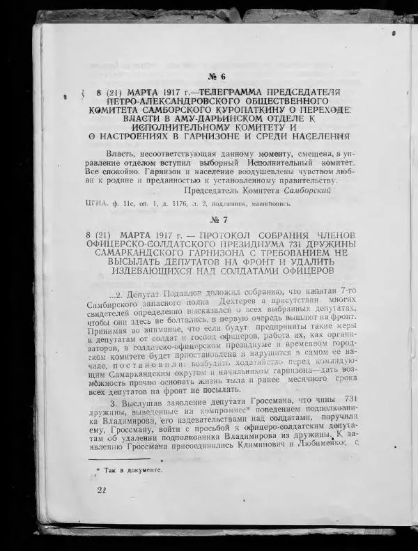 Сборник документов - Подготовка и проведение Великой Октябрьской социалистической революции в Узбекистане. Сборник документов - Страница № 21