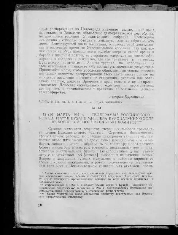 Сборник документов - Подготовка и проведение Великой Октябрьской социалистической революции в Узбекистане. Сборник документов - Страница № 27