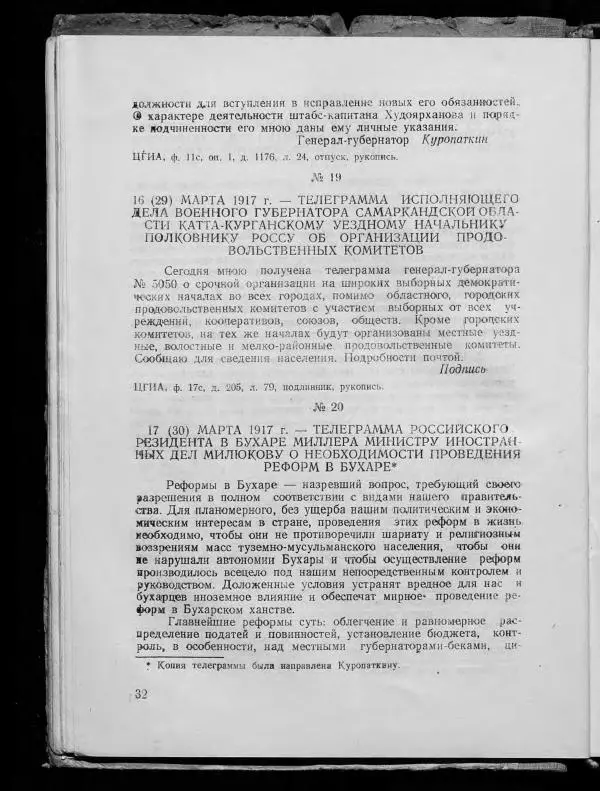 Сборник документов - Подготовка и проведение Великой Октябрьской социалистической революции в Узбекистане. Сборник документов - Страница № 31