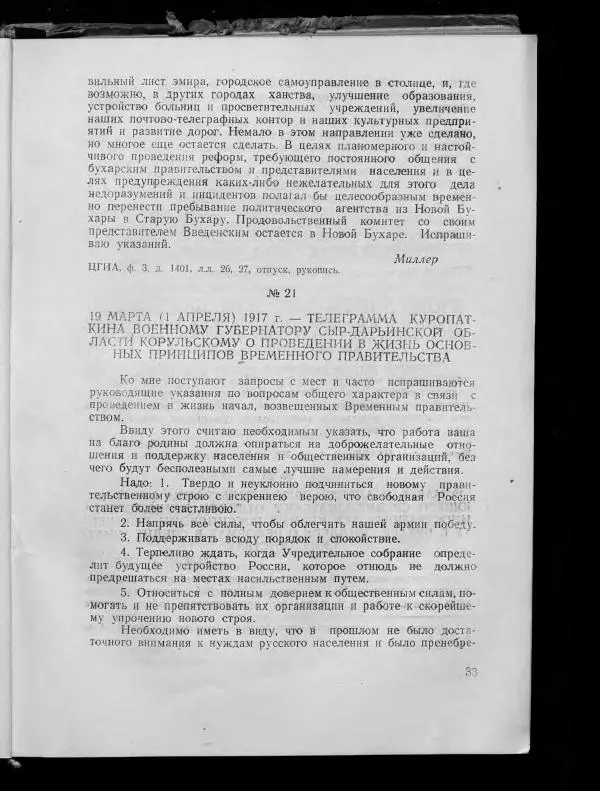 Сборник документов - Подготовка и проведение Великой Октябрьской социалистической революции в Узбекистане. Сборник документов - Страница № 32