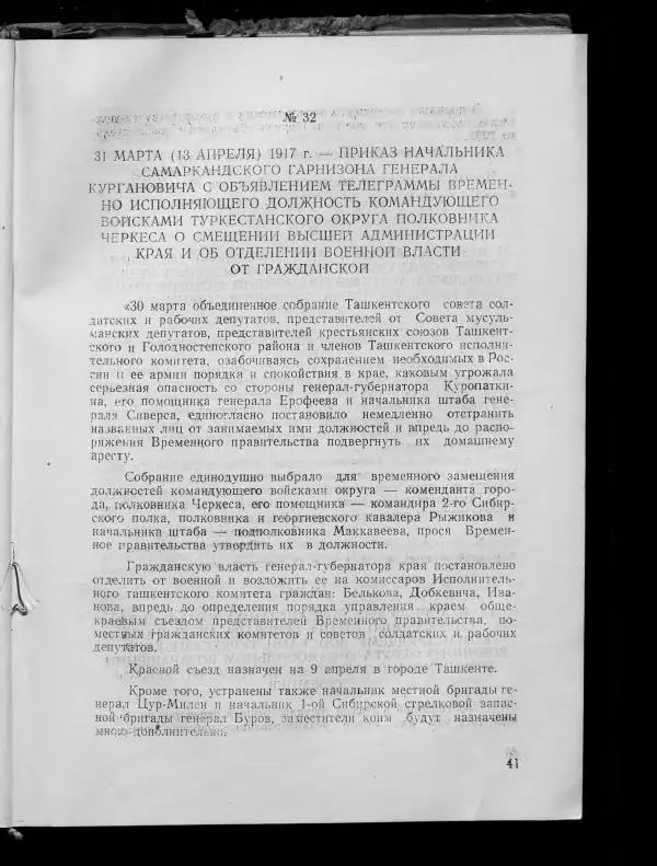 Сборник документов - Подготовка и проведение Великой Октябрьской социалистической революции в Узбекистане. Сборник документов - Страница № 40