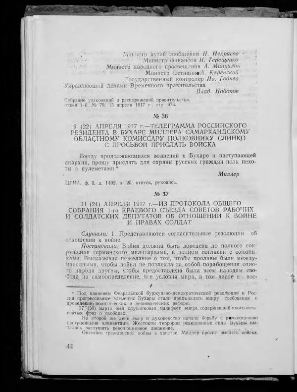 Сборник документов - Подготовка и проведение Великой Октябрьской социалистической революции в Узбекистане. Сборник документов - Страница № 43