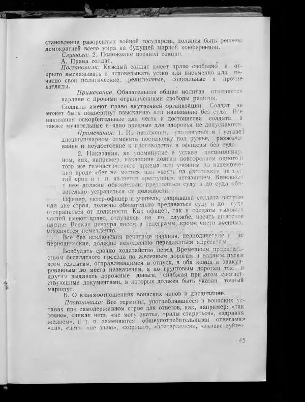 Сборник документов - Подготовка и проведение Великой Октябрьской социалистической революции в Узбекистане. Сборник документов - Страница № 44