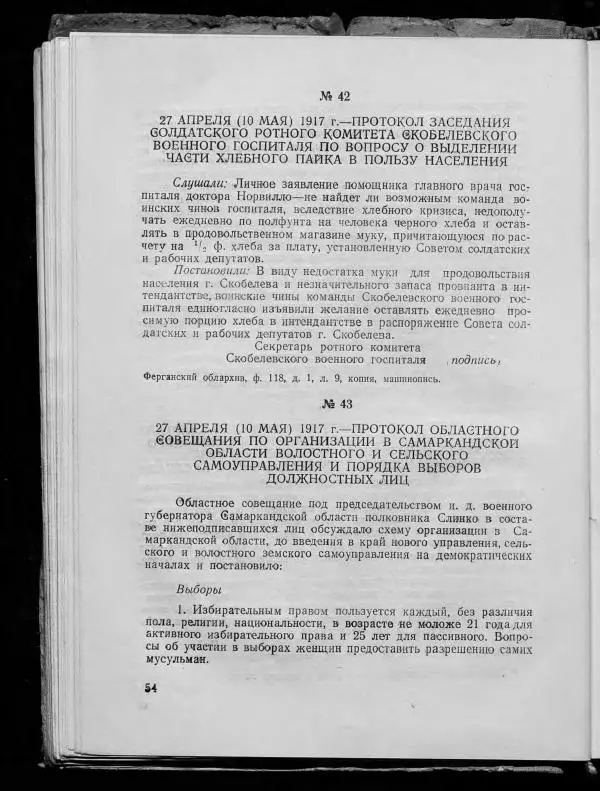 Сборник документов - Подготовка и проведение Великой Октябрьской социалистической революции в Узбекистане. Сборник документов - Страница № 53