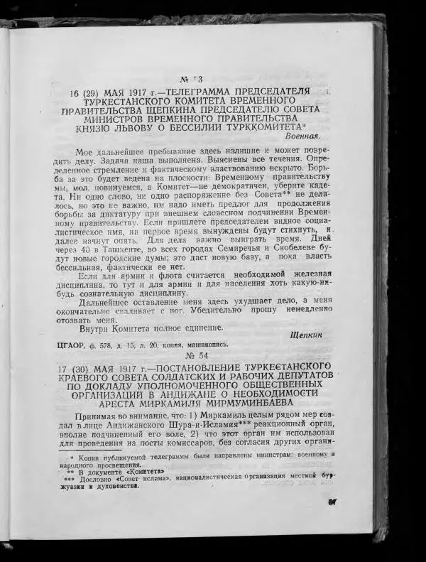 Сборник документов - Подготовка и проведение Великой Октябрьской социалистической революции в Узбекистане. Сборник документов - Страница № 66