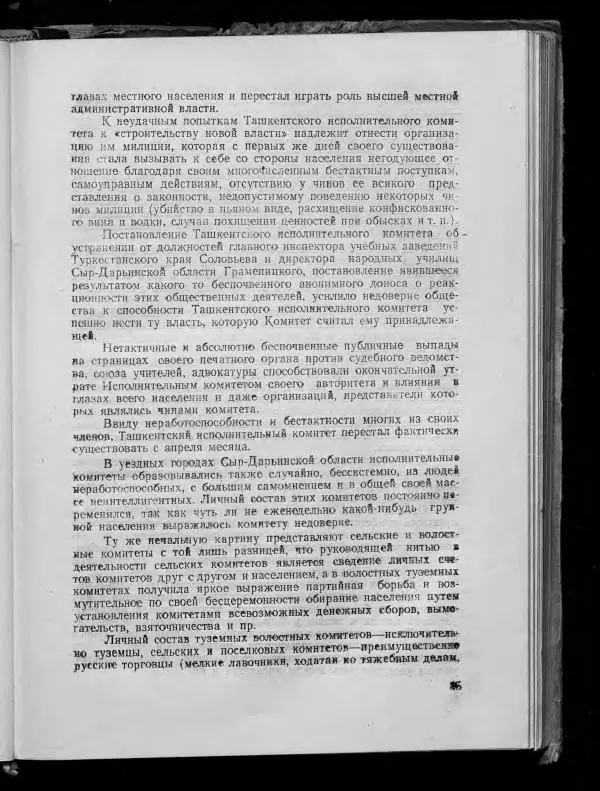 Сборник документов - Подготовка и проведение Великой Октябрьской социалистической революции в Узбекистане. Сборник документов - Страница № 84