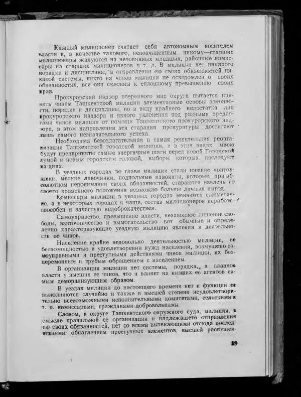Сборник документов - Подготовка и проведение Великой Октябрьской социалистической революции в Узбекистане. Сборник документов - Страница № 88