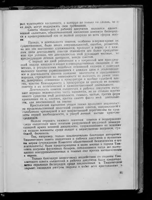 Сборник документов - Подготовка и проведение Великой Октябрьской социалистической революции в Узбекистане. Сборник документов - Страница № 90