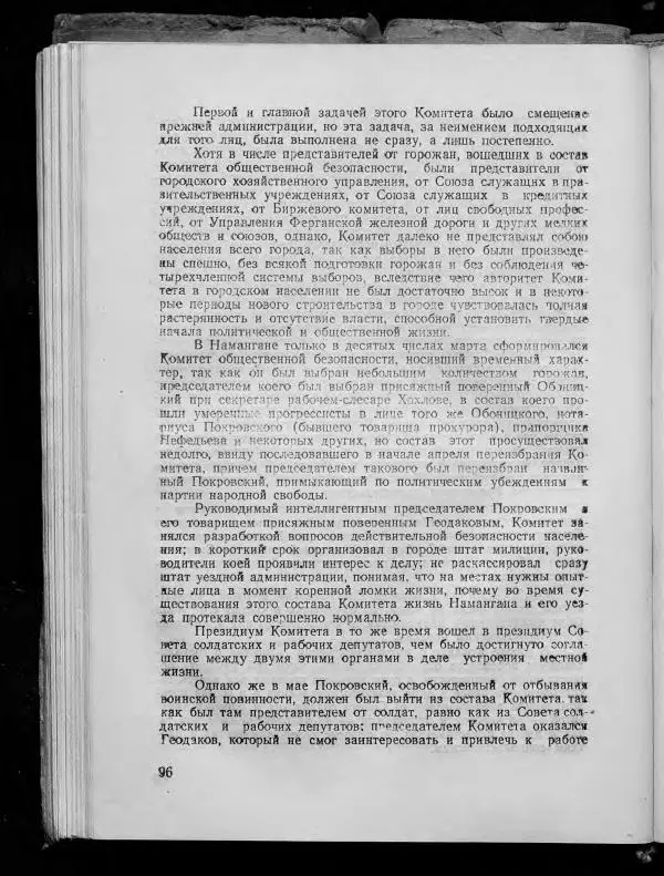Сборник документов - Подготовка и проведение Великой Октябрьской социалистической революции в Узбекистане. Сборник документов - Страница № 95