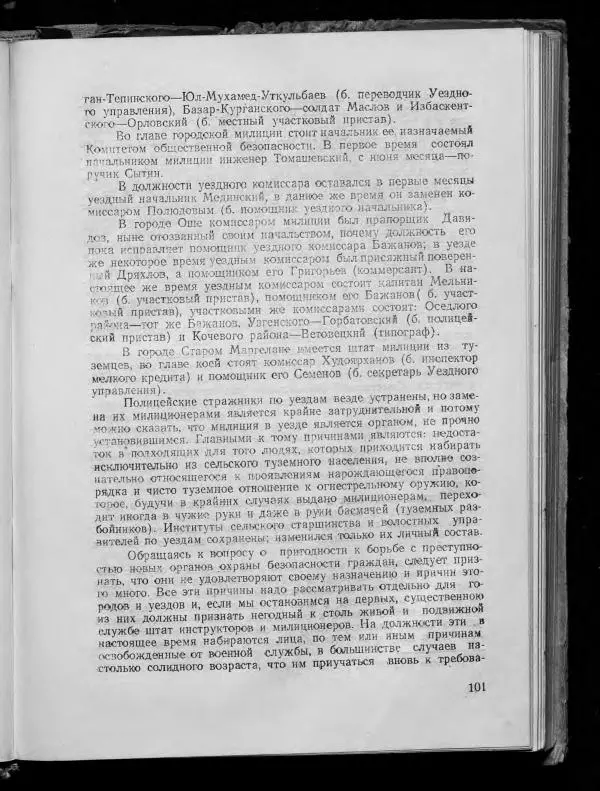Сборник документов - Подготовка и проведение Великой Октябрьской социалистической революции в Узбекистане. Сборник документов - Страница № 100