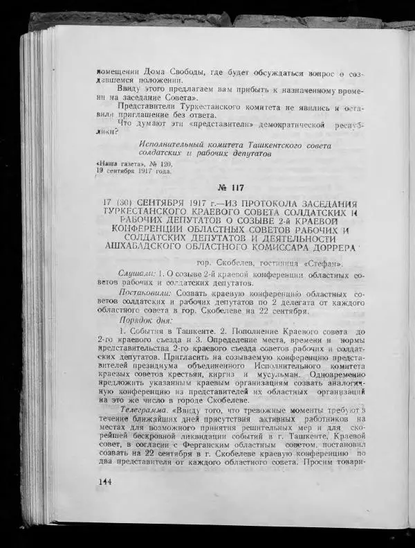 Сборник документов - Подготовка и проведение Великой Октябрьской социалистической революции в Узбекистане. Сборник документов - Страница № 142
