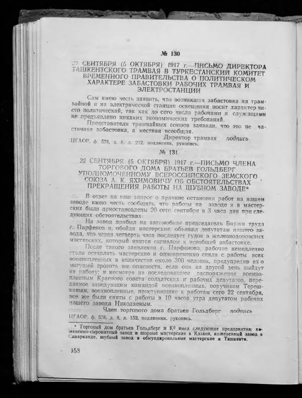 Сборник документов - Подготовка и проведение Великой Октябрьской социалистической революции в Узбекистане. Сборник документов - Страница № 156